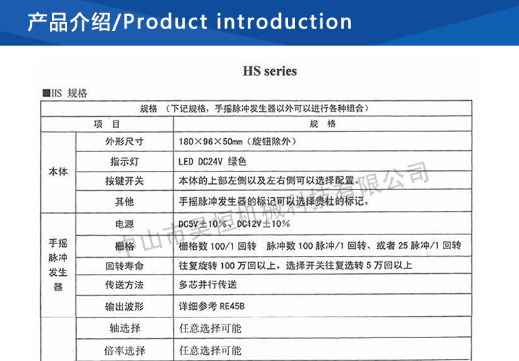 東側HS電子手輪(圖5)